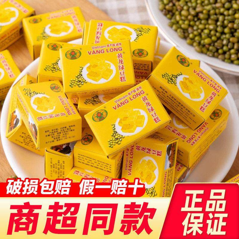 越南进口黄龙绿豆糕独立小包装老式正宗传统糕点点心零食小吃食品
