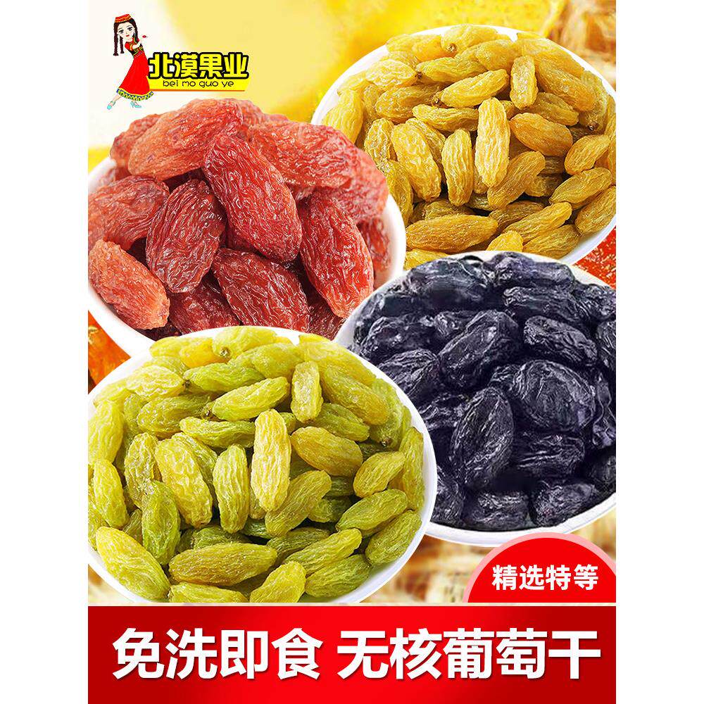 混合四色优质葡萄干新疆特产吐鲁番特等黑加仑绿宝石红香妃提子干