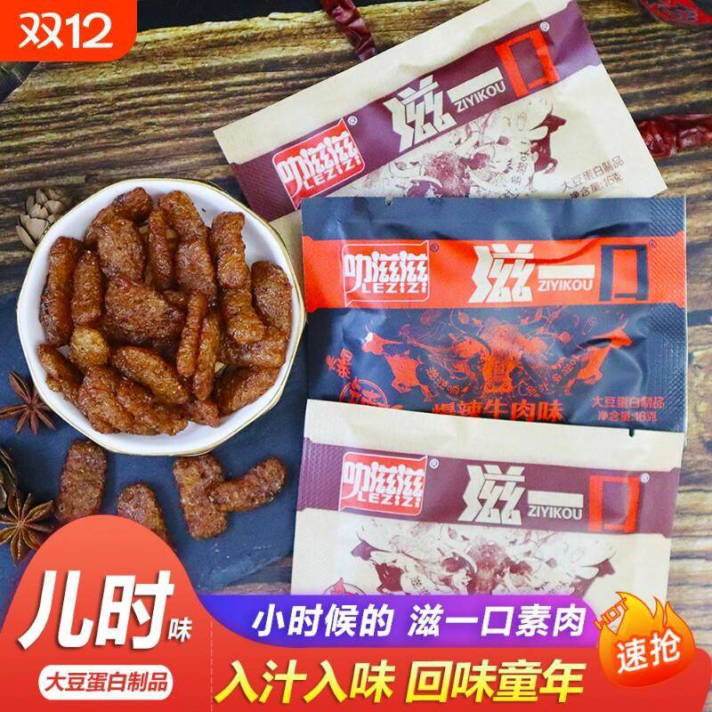 叻滋滋滋一口韩式素牛肉小零食素肉香菇肥牛辣条怀旧小吃休闲食品,零食/坚果/特产,素肉,淘宝优惠券,粉丝福利购,淘宝优惠卷