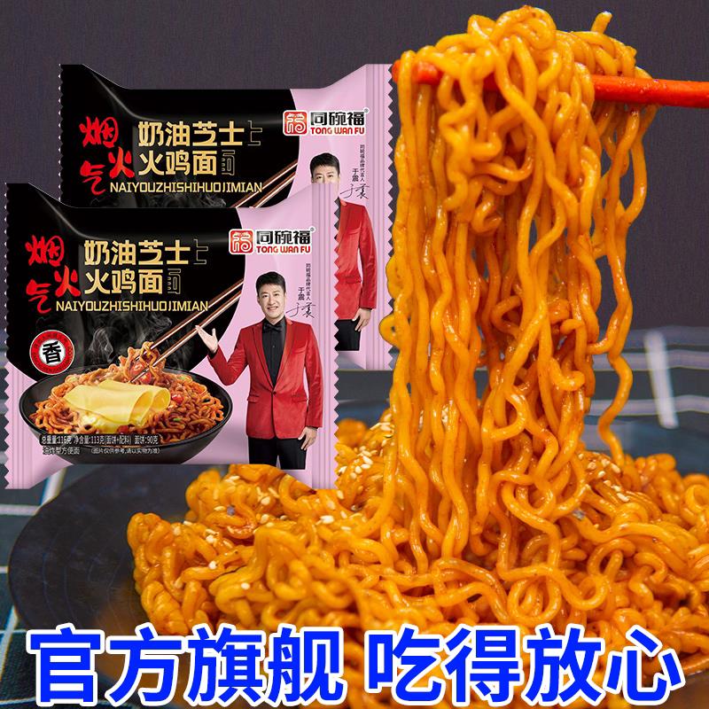同碗福奶油芝士火鸡面咸蛋黄拌面 面蟹黄拌面 面多口味混合速食干图片
