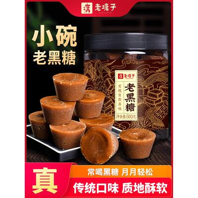 老塘子古法小碗老黑糖块大姨妈产妇产后月子云南纯甘蔗手工土红糖