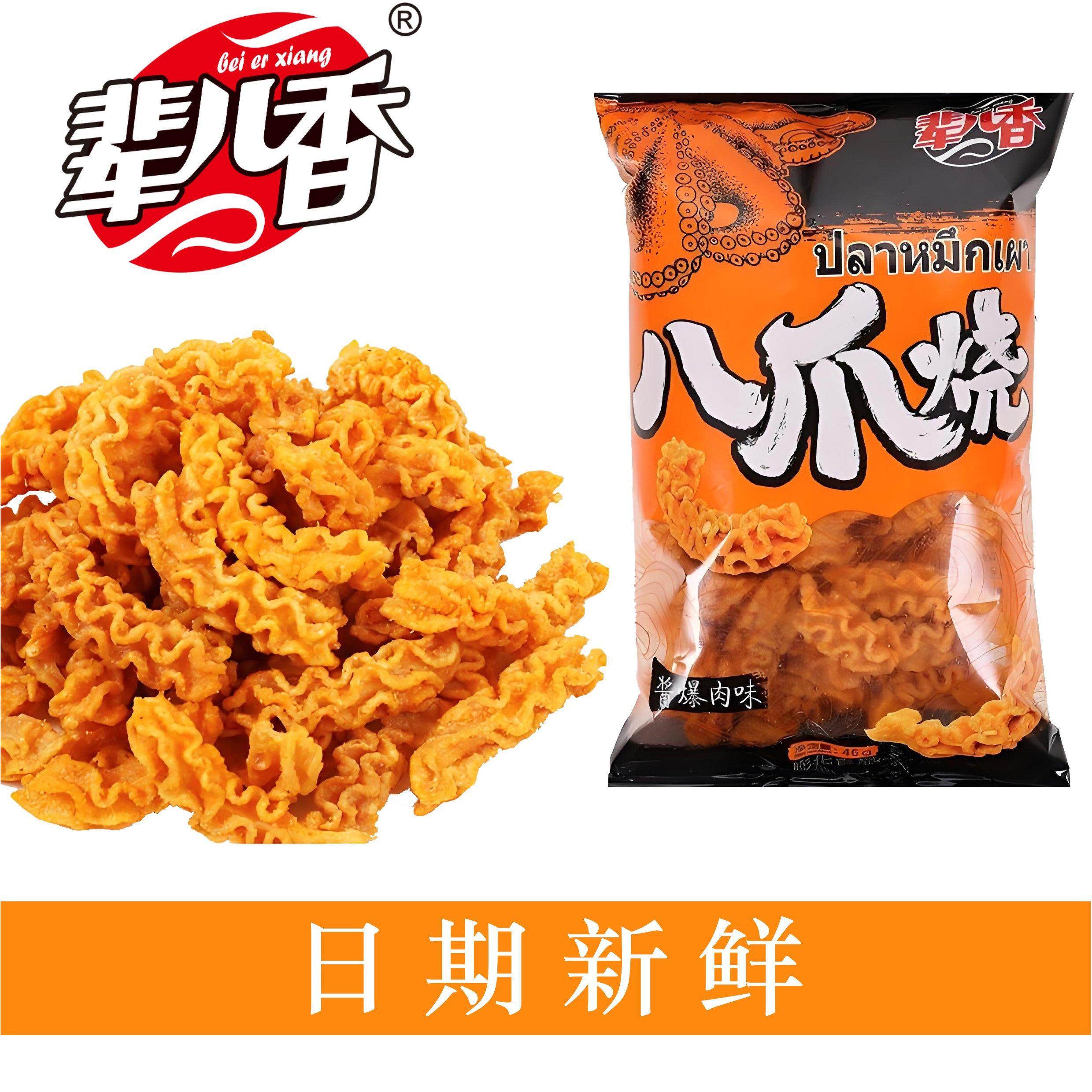 辈儿香八爪烧网红爆款零食小吃锅巴怀旧休闲食品酱爆肉味40g袋装,零食/坚果/特产,膨化食品,淘宝优惠券,粉丝福利购,淘宝优惠卷