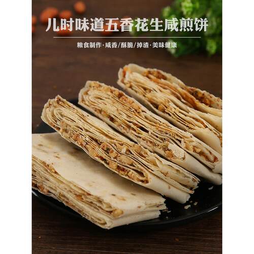 煎饼山东特产曲阜正宗香酥煎饼多味手工酥脆夹馅花生煎饼4大包