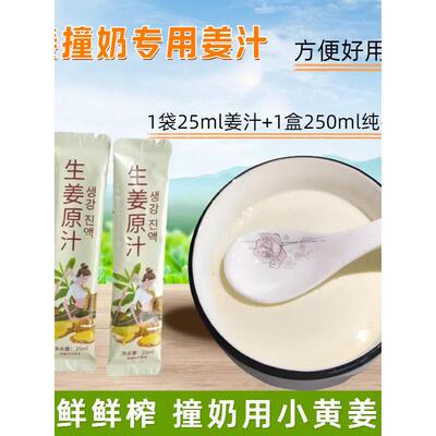 姜奶姜汁专用姜汁小黄汁姜汁原汁纯姜汁食用调味料