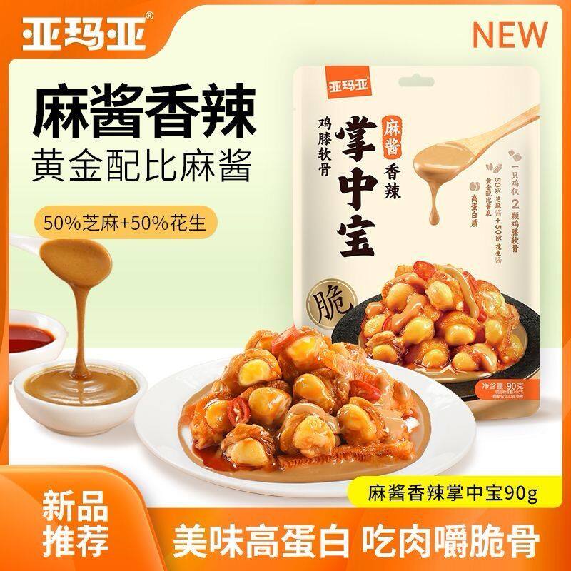 特惠速发】亚玛亚麻酱香辣掌中宝90g40g150g鸡软骨休闲解馋零食