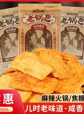 憨老板老锅巴焦糖牛肉麻辣火锅味脆锅巴玉米小米黄豆风味零食
