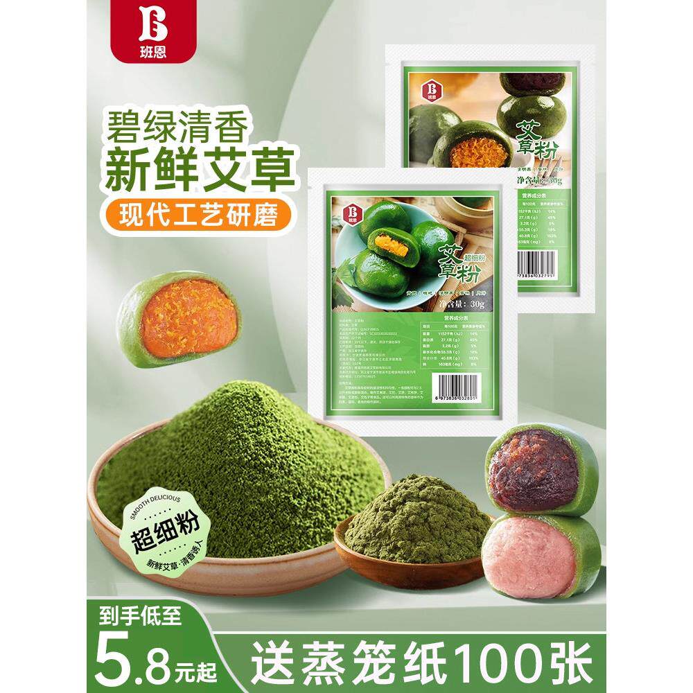 班恩食用艾草粉烘焙蛋黄豆沙青团预拌糯米粉艾叶清明果糍粑家用纯