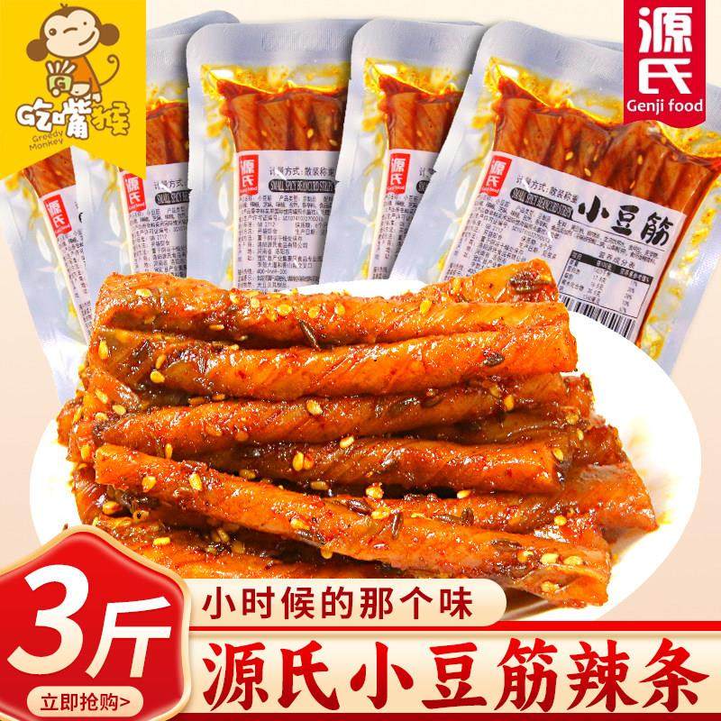 源氏辣条小豆筋豆皮小包装童年麻辣老式相思卷牛筋卷解馋豆筋零食,零食/坚果/特产,面筋制品,淘宝优惠券,粉丝福利购,淘宝优惠卷