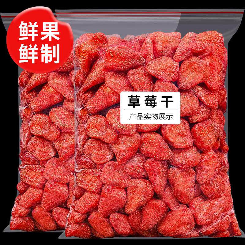 精选大颗粒草莓干袋装散装水果干果脯蜜饯整颗雪花酥材料孕妇零食