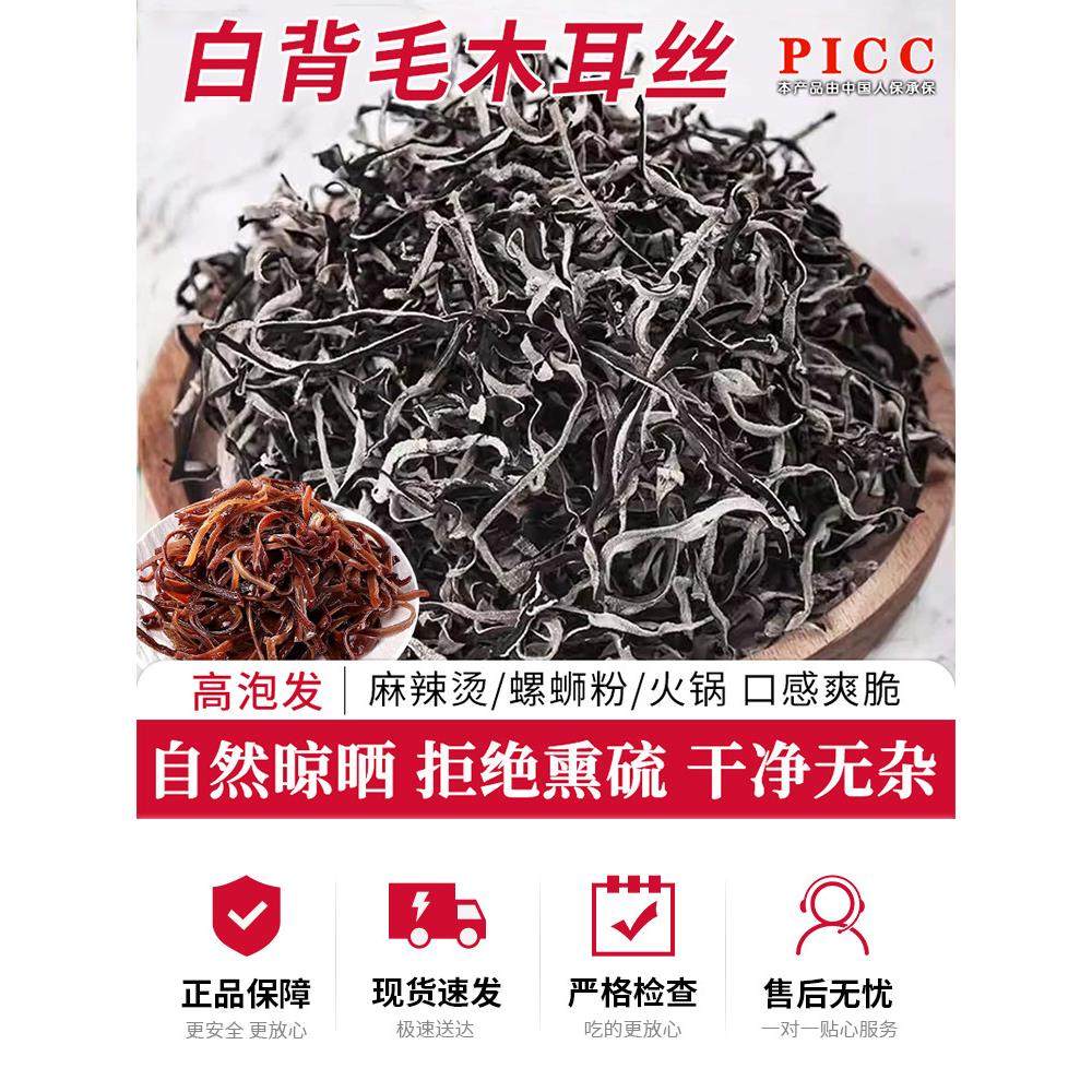 白背木耳丝干货黑木耳丝拉面螺狮粉配菜凉拌食材人工精选商用