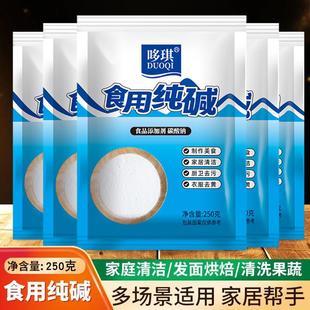 食用纯碱家用食品级纯碱粉碱面做烤馍烤馒头去油污食用小苏打