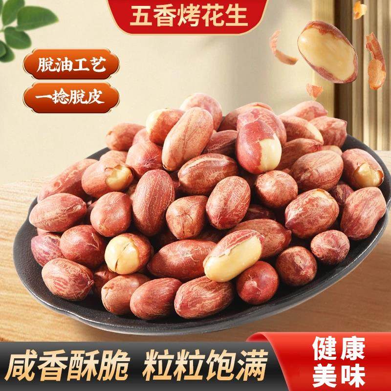 五香黄芪党参烤花生米下酒菜红衣脱油花生炒货休闲零食开袋即食