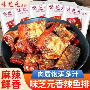 味芝元鱼排鱼尾海味鱼肉小零食湖南特产香辣解馋网红休闲小吃食品