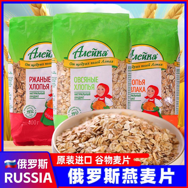 俄罗斯燕麦片原装进口艾利客黑燕原味小麦片冲泡早餐即食品袋装
