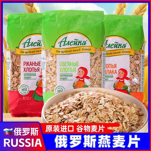 俄罗斯燕麦片原装进口艾利客黑燕原味小麦片冲泡早餐即食品袋装