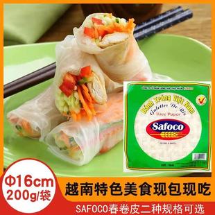越南春卷皮透明水晶春饼卷饼皮薄饼皮油炸米纸卷早餐网红吃货美食