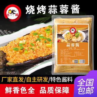 百味成蒜蓉酱1KG商家 蒜泥白肉粉丝扇贝烧烤生蚝茄子专用调料