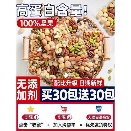 坚果混合每日纯坚果独立小包装干果仁孕妇专用无添加零食官方旗舰
