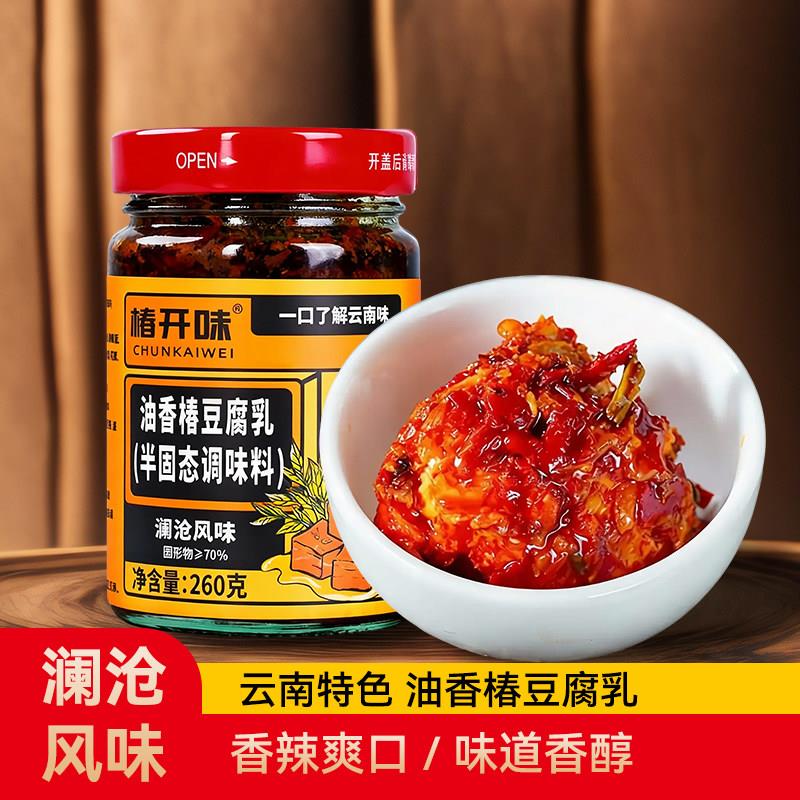 香椿油腐乳云南特产传统手工香辣豆腐乳下饭菜瓶装调味料卤腐蘸料