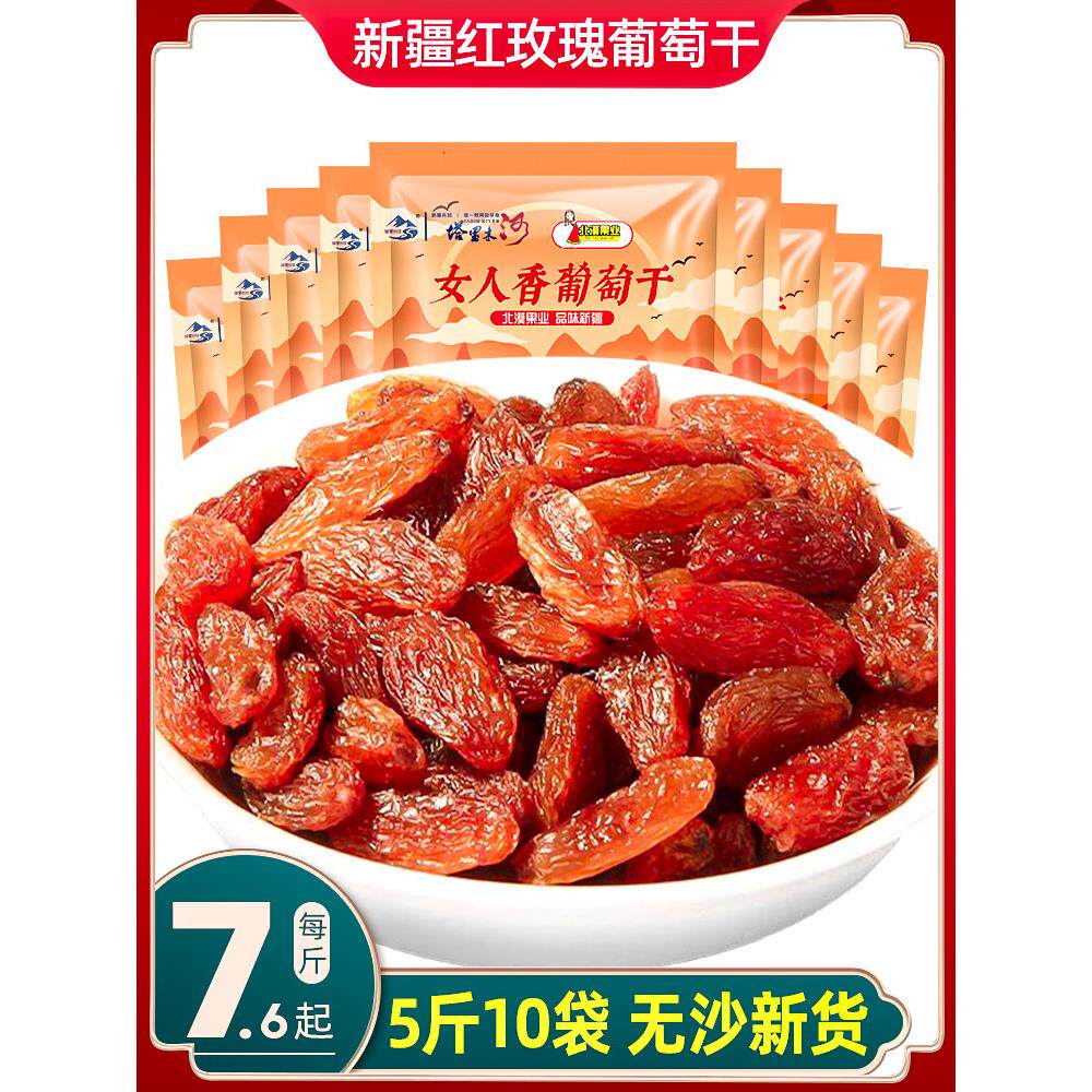 新疆女人香葡萄干吐鲁番特产无籽玫瑰香即食红提子干烘焙商用