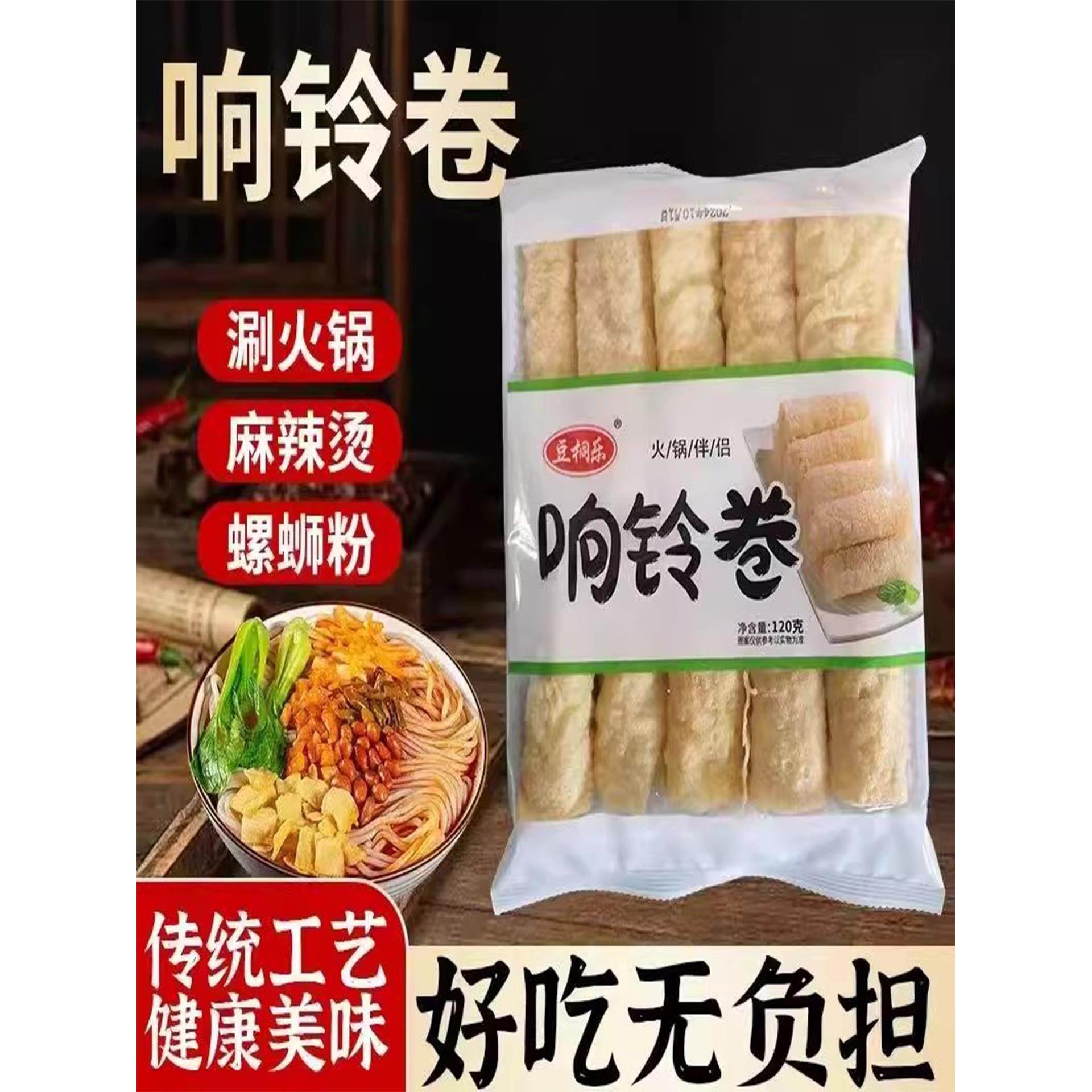 响铃卷火锅食材麻辣烫海底捞同款商用整箱油炸腐竹卷豆皮干货