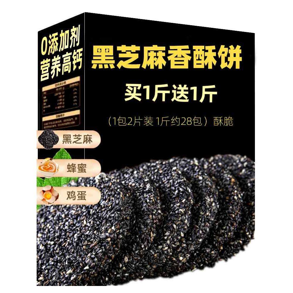 黑芝麻饼无糖精高钙食品无过多添加孕妇儿童老人休闲营养小吃零食,零食/坚果/特产,芝麻饼/芝麻片,淘宝优惠券,粉丝福利购,淘宝优惠卷