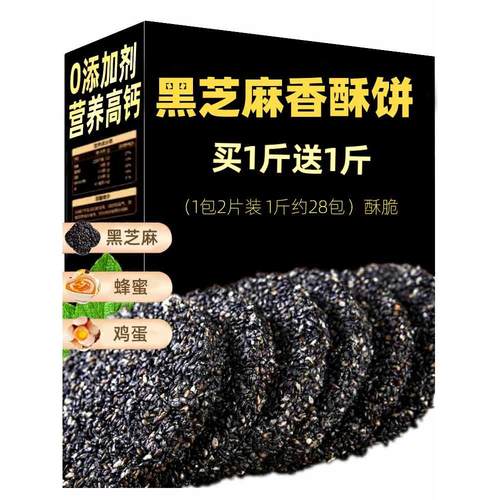 黑芝麻饼无糖精高钙食品无过多添加孕妇儿童老人休闲营养小吃零食