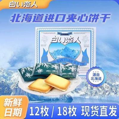 白色恋人巧克力夹心饼干日本原装进口零食伴手礼圣诞礼盒送礼送女