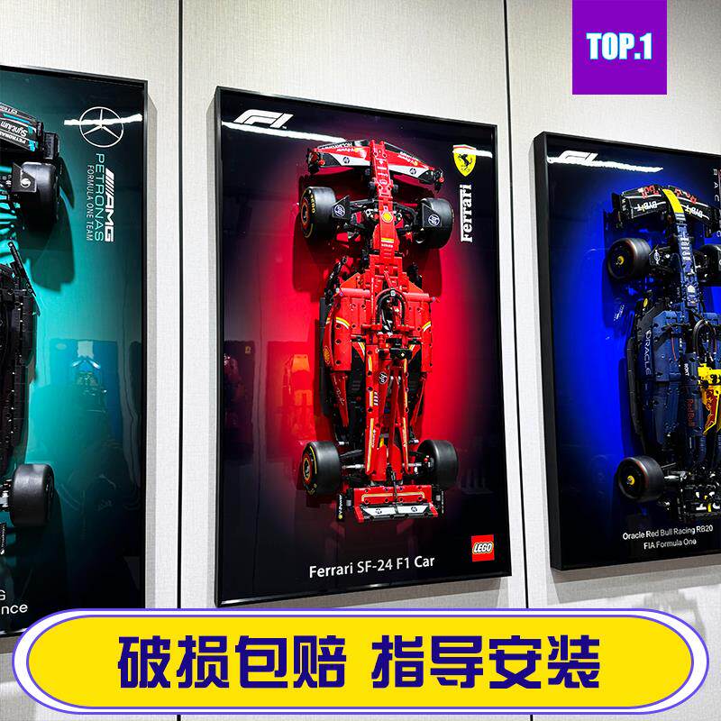 适用于乐高42207法拉利SF24红牛42206方程式F1积木上墙相框展示板