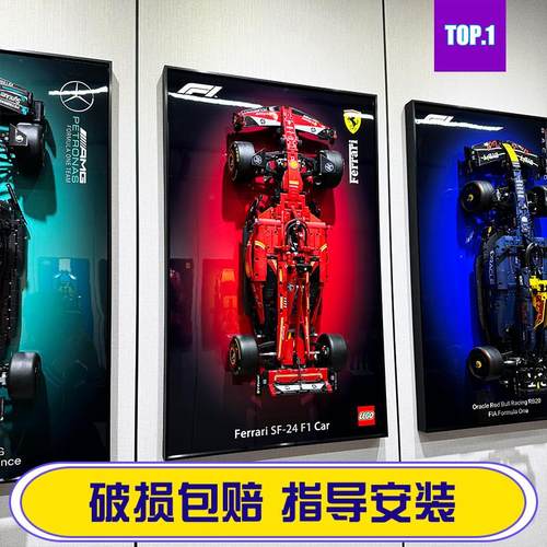 适用于乐高42207法拉利SF24红牛42206方程式F1积木上墙相框展示板