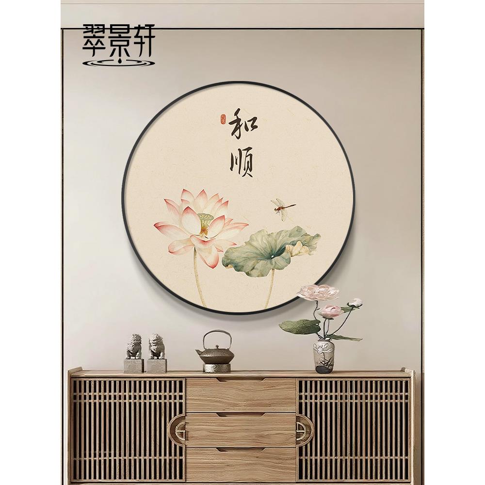 中式荷花和顺圆形挂画入户玄关画走廊过道装饰画禅意茶室茶台壁画图片