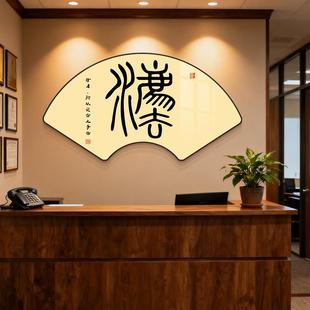 律师事务所挂画法律咨询公司办公室背景墙书法壁画文化墙布置装饰