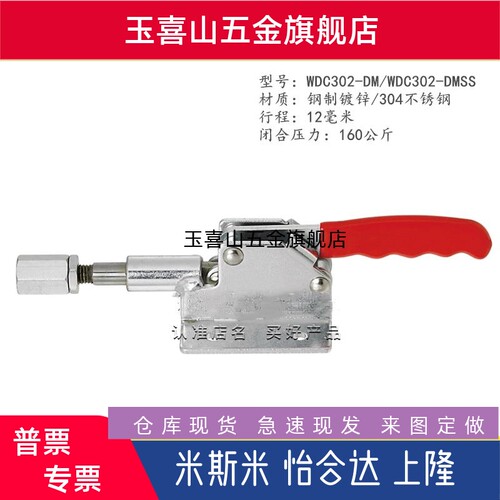 原装同款替代推拉压紧式不锈钢肘夹 快速夹具夹钳WDC302-DM/DMSS