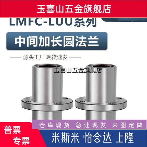 直线轴承LMFC/LMFM10 12 16 20 25 30 35 40 50 60LUU中间圆法兰