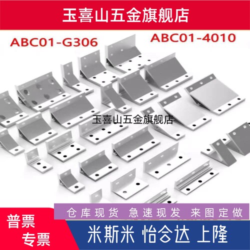 挤压角码ABC01-206-G306-G408-4010-4510-5010-55607080AB