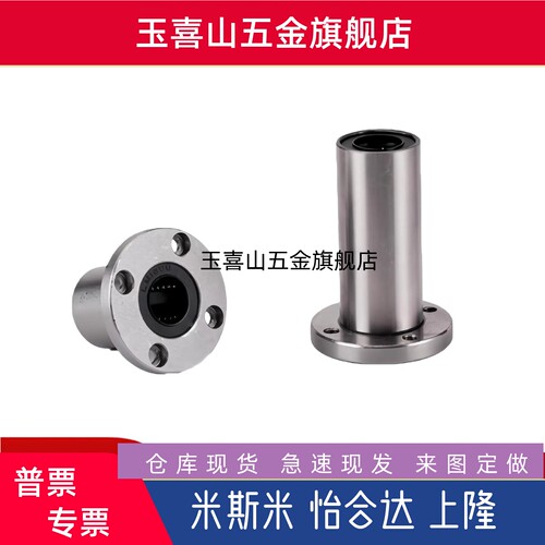 型直线轴承圆法兰中型E-LBF6 8 10 12 13 16 20 25 30DMUU
