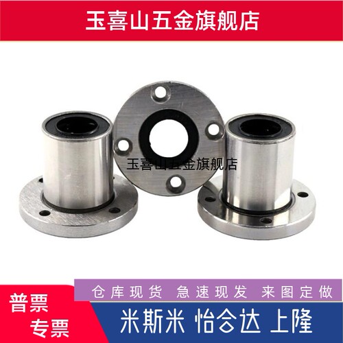 带法兰直线轴承LME31/LME32/LME33-d8/d10/d12/d16/d20/d25/d30