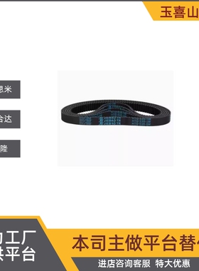 圆弧齿同步带 ECP11-S3M-100 525 600 750 804 900 1119 1401 210
