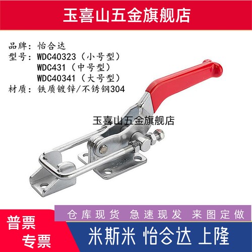 怡合达型肘夹WDC40341/40323/431 快速夹钳 门闩式锁紧拉紧式夹具