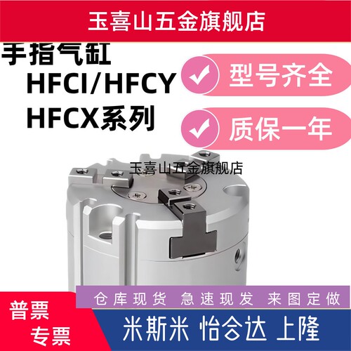四爪HFCI16HFCY25HFCX2032405063