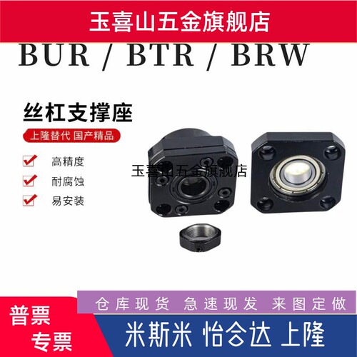 BRW BUR丝杆支撑座BTR 6/8/10/12/15/20/25/30丝杠支座固定轴承座