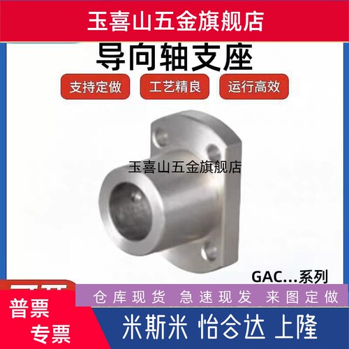 法兰型导向轴支座GAC01/11/21/GAC02/GAC12/GAC22/GAC06/GAC16/26