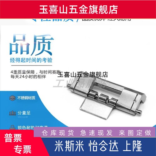 工业不锈钢304设备配电箱配电柜柜暗藏式折弯铰链合页HFM71-75