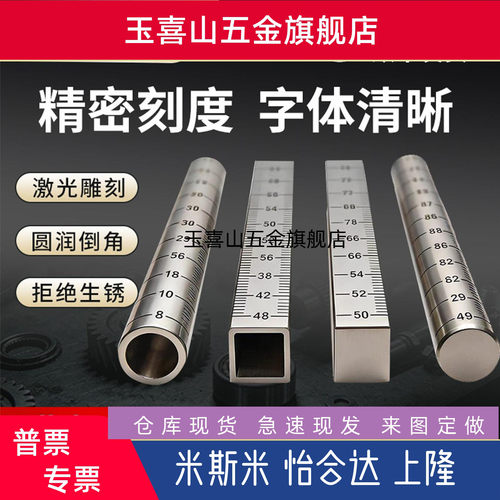 不锈钢光轴刻度圆棒304带刻度钢管刻度杆深度尺FGSTN GSSTN RCY81