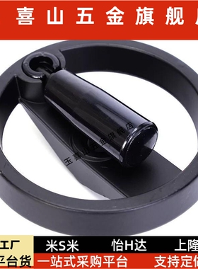 怡合达上隆标准HAN01/08双辐条手轮 HWLD-D100 D122 D158 D198