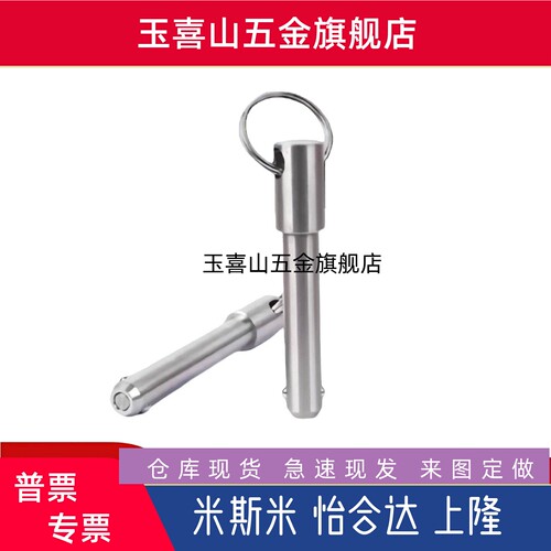 BLPS5/6/8/10/12/16-25/30/40/50/60 球头锁紧销 弹簧型快卸插销