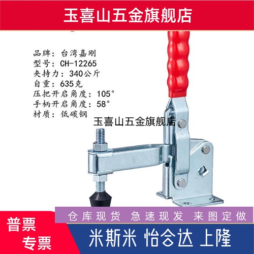 嘉刚垂直式夹钳CH-12265 工装肘夹 压紧器 不锈钢快速夹具12265SS