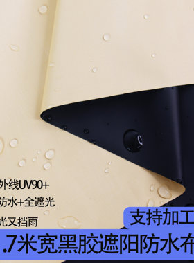 户外防水遮光遮阳隔热布料可定制