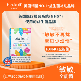 kuIt百康百德英国进口7株菌益生菌敏敏全能菌T bio 全能菌