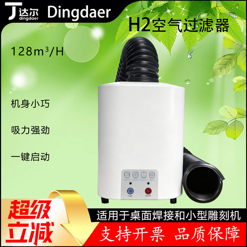 激光雕刻机二手烟过滤器净化器